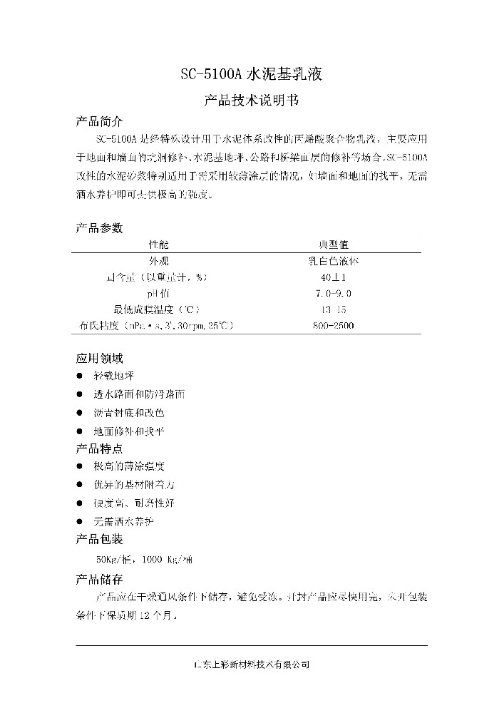 SC-5100A 水泥基乳液